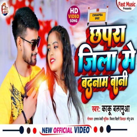 Chhapra Jila Me Badnam Bani | Boomplay Music