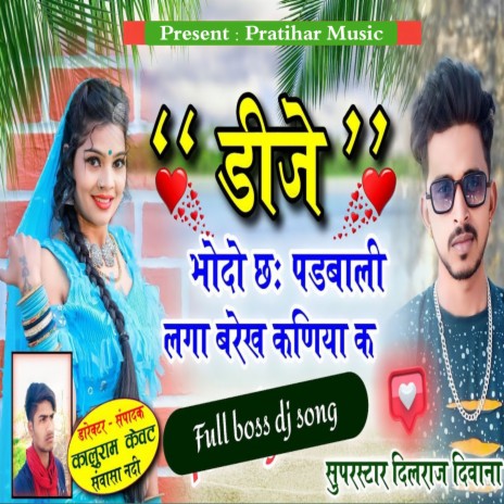 Dj Bodo Chh Padbali Laga Break Kaniya Ke | Boomplay Music