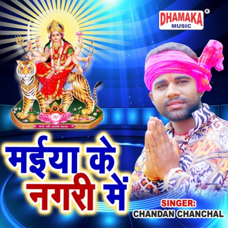 Maiya Ke Nagari Me | Boomplay Music