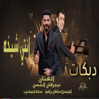 رح اطنش كل ناس