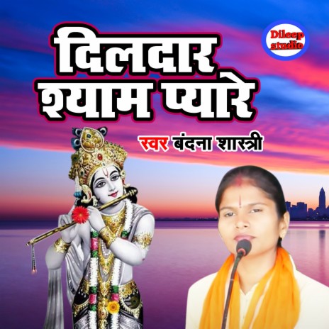 Dildar Shyam Pyare | Boomplay Music