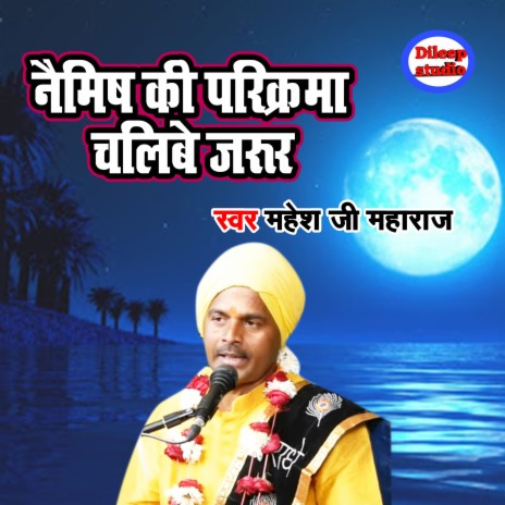 Naumis Ki Parikrama Chalibe Jaroor | Boomplay Music