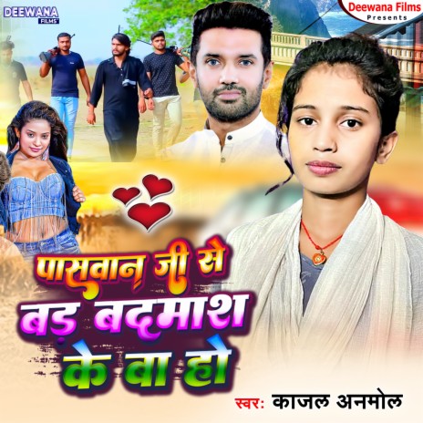 Paswan Ji Se Bar Badmas Ke Ba Ho (bhojpuri) | Boomplay Music