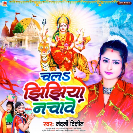 Chala Jhijhiya Nachawe (Bhojpuri) | Boomplay Music