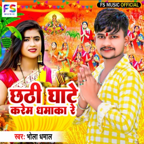 Chhathi Ghate Karem Dhamka Re (Bhojpuri)