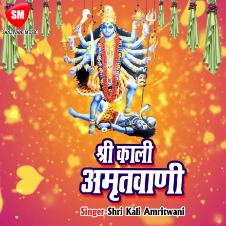 Shri Kali Amritwani- 1