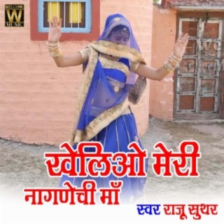 Khelio Meri Naganechi Maa