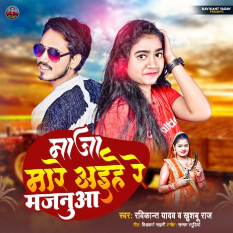 Maja Mare Aihe Re Majanuaa ft. Khushboo Raj | Boomplay Music