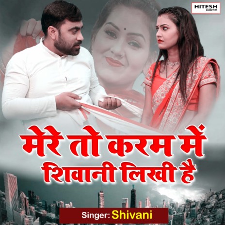 Mere Toh Karam Mein Shivani Likhi Hai | Boomplay Music