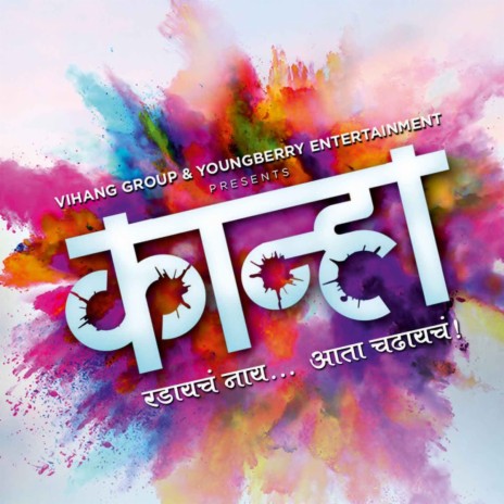 Mitraa Film Version (From Kanha) ft. Anandi Joshi & Rohit Raut