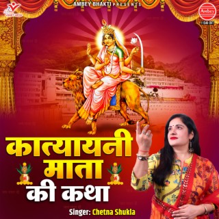 Katyayani Mata Ki Katha