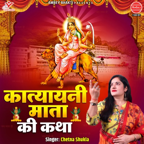 Katyayani Mata Ki Katha | Boomplay Music