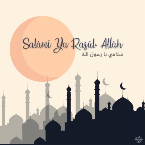 Salâmi Yâ Rasûl- Allâh | Boomplay Music