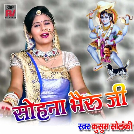 sohna bhairu ji | Boomplay Music