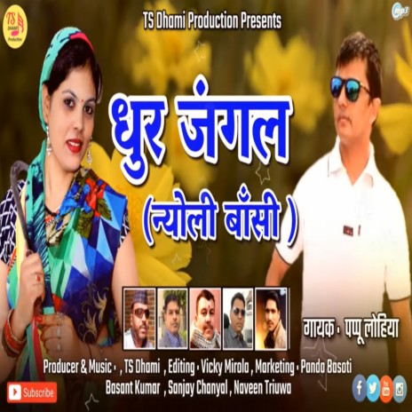 Dhur Jangal (Pahadi) | Boomplay Music