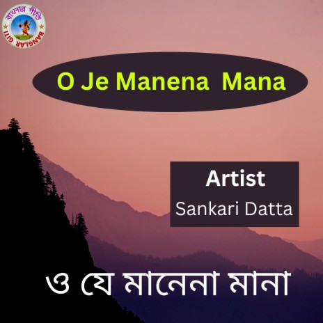 O Je Manena Mana (Bangla Song) | Boomplay Music