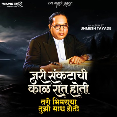 Jari Sankatachi Kalratra Hoti Tari Bhimaraya Tuzi Saath Hoti ft. Avinash Sasane | Boomplay Music