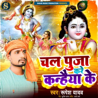 Chala Puja Dekhe Kanhaiya Ke