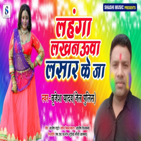 Lahnga Lakhnauva Lsar Ke Ja | Boomplay Music