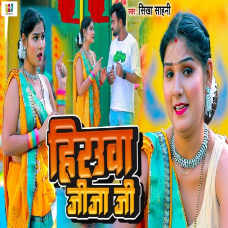 Herauwa Jija Ji | Boomplay Music