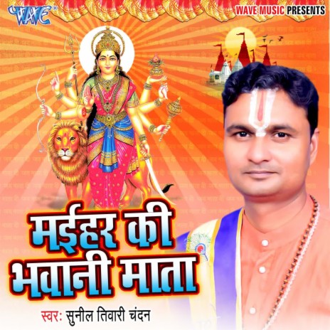 Maihar Ki Bhawani Mata | Boomplay Music