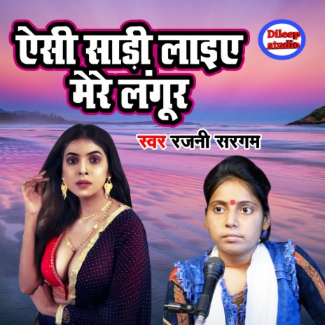 Aisi Saree Laiye Mere Langur | Boomplay Music