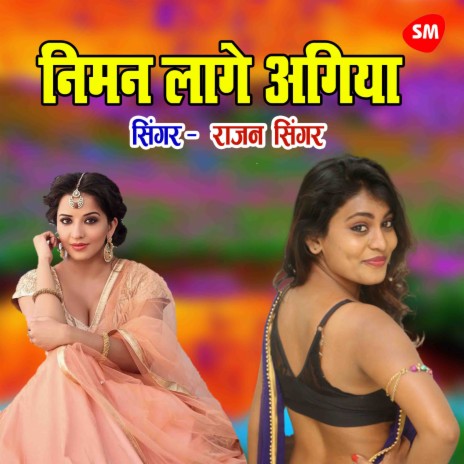 Niman Lage Agiya Ye Raja Ji | Boomplay Music