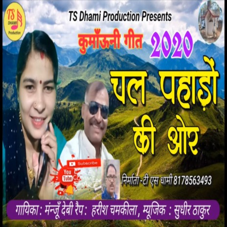 Chal Pahado Ki Aur (Pahadi) ft. Harish Chamkila