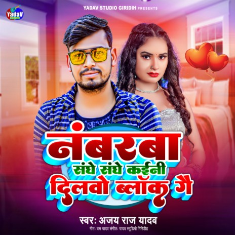 Nambarwa Sanghe Sanghe Kaini Dilao Block Ge (maithili) | Boomplay Music