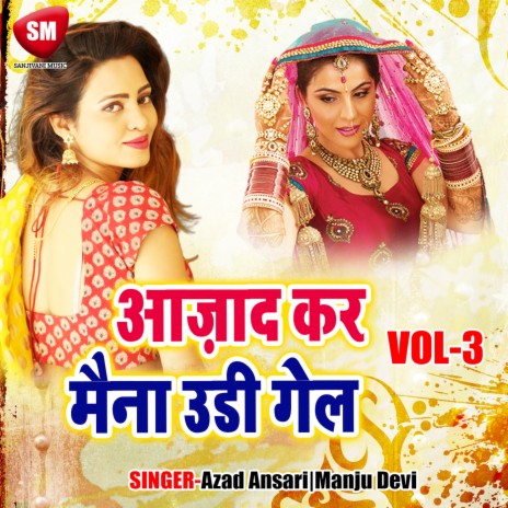 Chal Toke Toli ft. Manju Devi