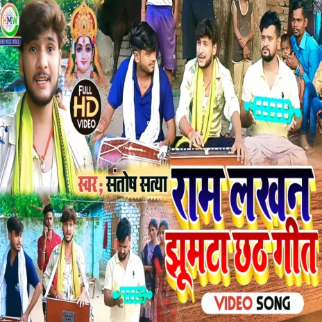 Ram Lakhan Chhath Jhumta Geet | Boomplay Music