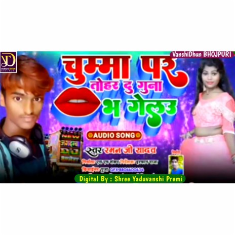 Chumma Par Du Guna Bhagelo | Boomplay Music