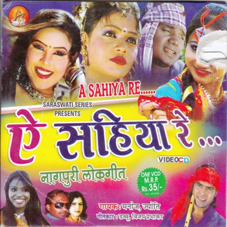 Dekhlo Je Toke Sahiya ft. Jyoti | Boomplay Music