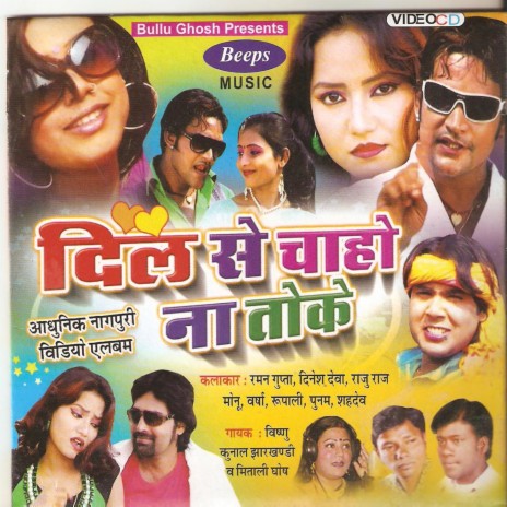 Ranchi Kar Chhauri Badi Bholi Bhali ft. Mitali Ghosh