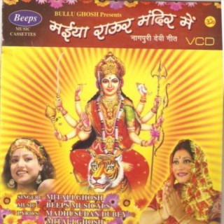 Maiya Raur Mandir Me(Adhunik Nagpuri Devi Geet)