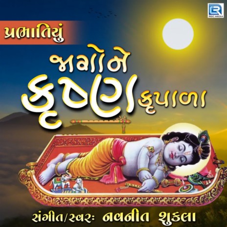 Jago Ne Krishna Krupala | Boomplay Music