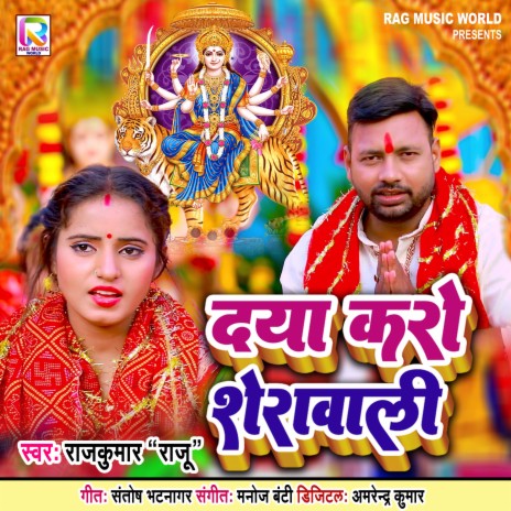 Daya Karo Sherawali | Boomplay Music