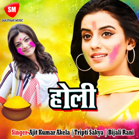 A Jajmani Tora Sone Ke Kewari | Boomplay Music