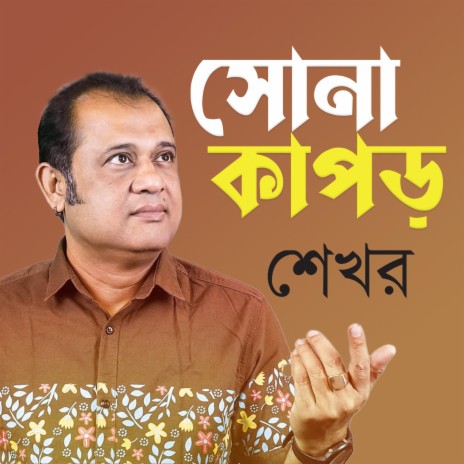 Kotin Asore Kul Nai | Boomplay Music