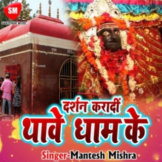 Mantesh Mishra