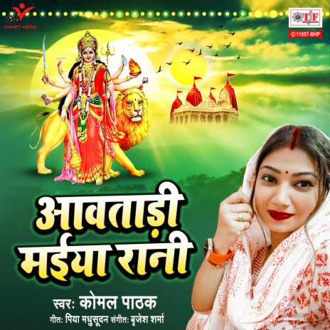 Aawatadi Maiya Rani | Boomplay Music