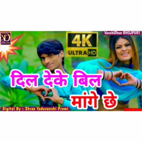 Dil Deke Bil Magai Che | Boomplay Music