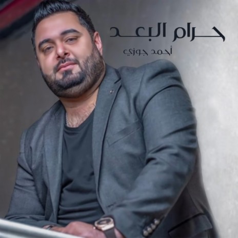 7Aram Albo3d | Boomplay Music