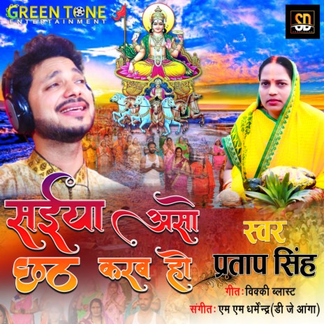 Saiyan Aso Chhath Karab Ho | Boomplay Music