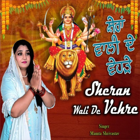 Sheran Wali De Vehre | Boomplay Music