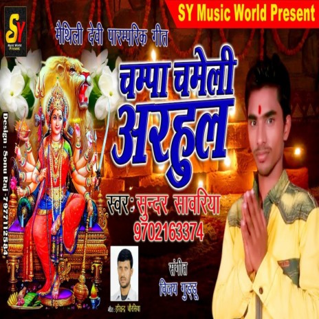 Champa Chameli Arhul | Boomplay Music