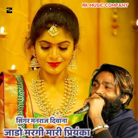 Jado Margi Mari Priyanka (Rajasthani) | Boomplay Music