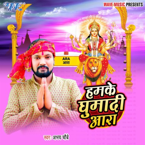 Humke Ghumadi Ara | Boomplay Music