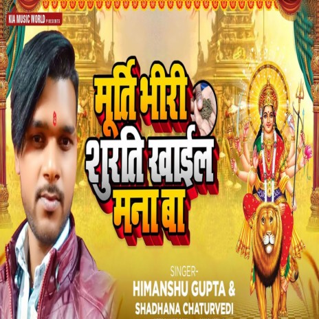 Murti Bhiri Shurati Khail Mana Ba ft. Shadhana Chaturvedi | Boomplay Music