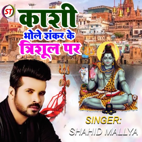 Kashi Bhole Shankar Ke Trishul Par (Hindi) | Boomplay Music
